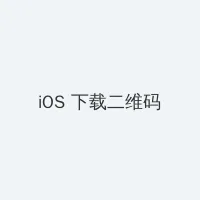色老板最新地址2017影院 iOS客户端下载二维码